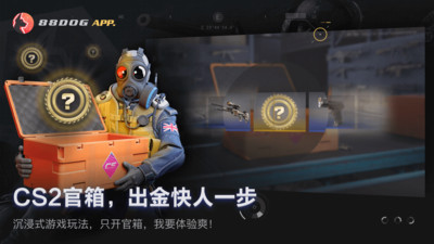 CS2 玩家為什麼選 88dog 而不是其他開箱平台