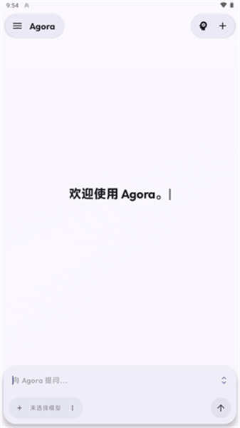 Agora 深度拆解：為什麼一款手機 AI 對話軟體敢稱自己「完全離線」