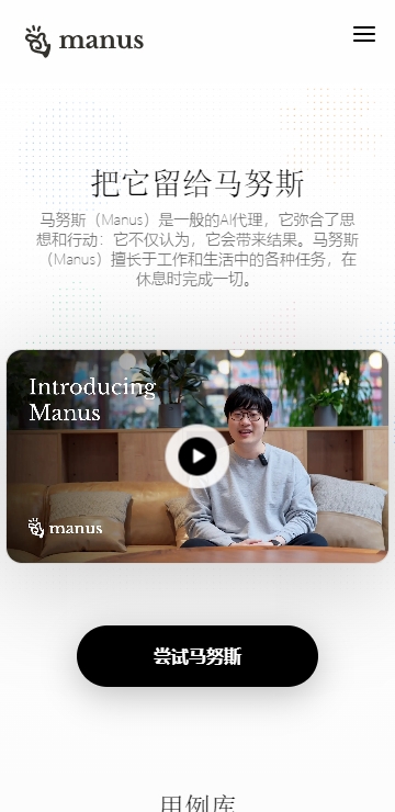 Manus 項目空間的多任務協作介面