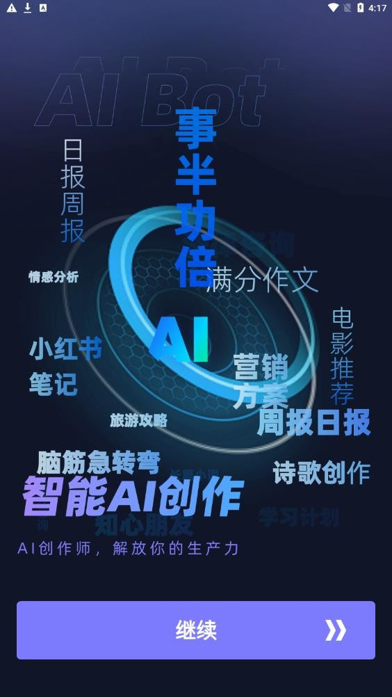 AI 創作界面