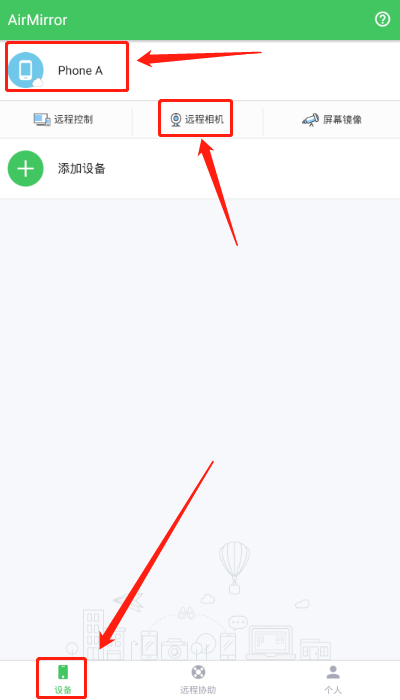 AirMirror 畫面顯示遠端相機,不需要螢幕權限