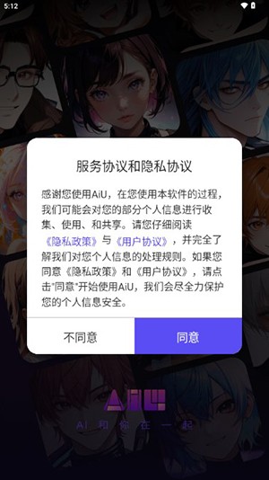 AiU 這款聊天軟體要了我什麼?從隱私角度拆開看