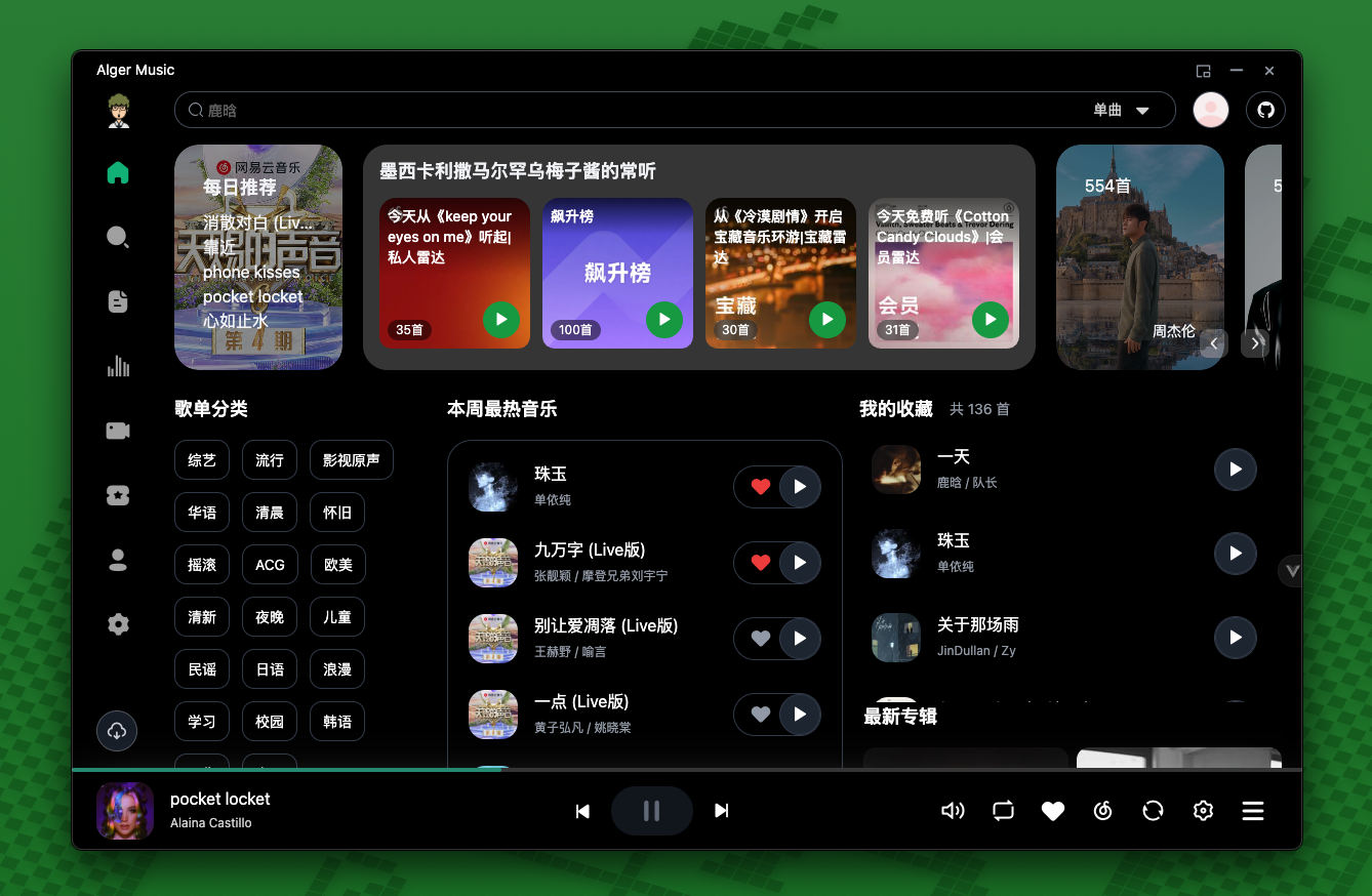 零門檻上手 AlgerMusicPlayer：從安裝到第一次聽歌，帶你走完最短路徑