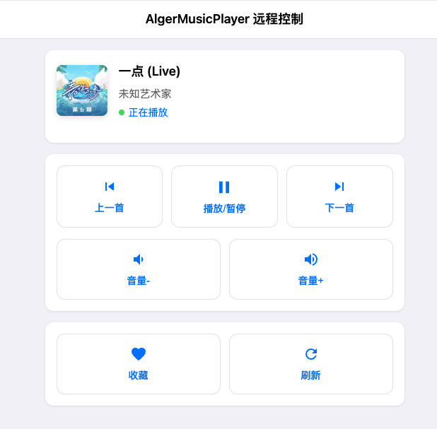 AlgerMusicPlayer 鎖屏遙控截圖