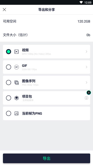 alight motion 導出分享界面
