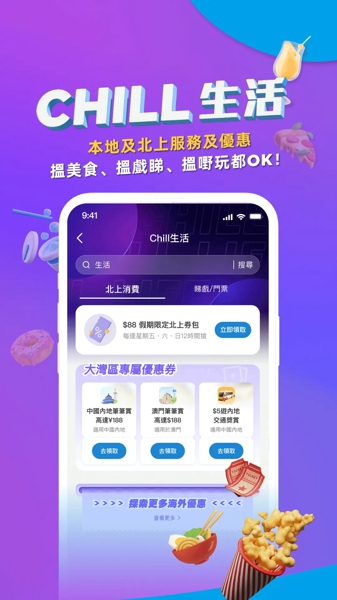 AlipayHK Chill 生活