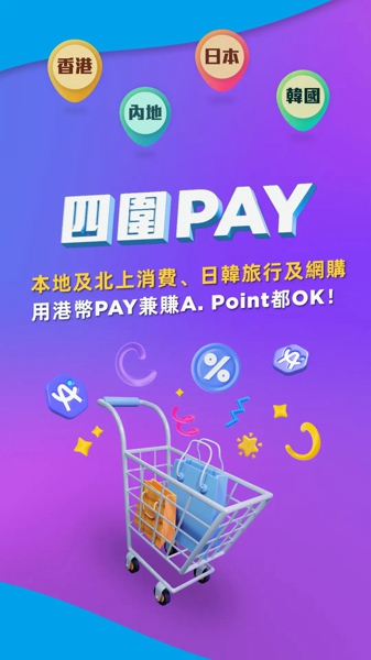 AlipayHK 跨境支付