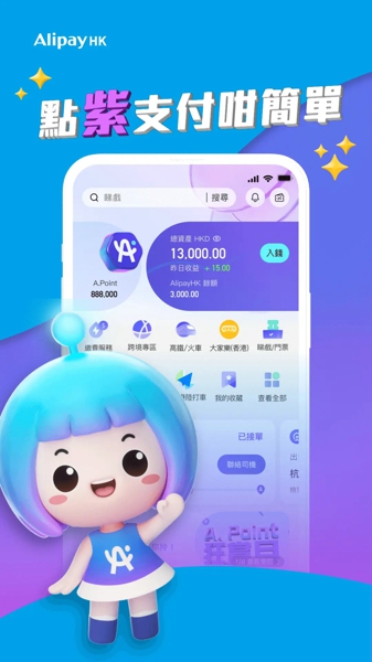 AlipayHK 全能力盤點：一個香港電子錢包能做多少事