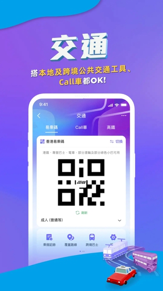 AlipayHK 易乘碼交通
