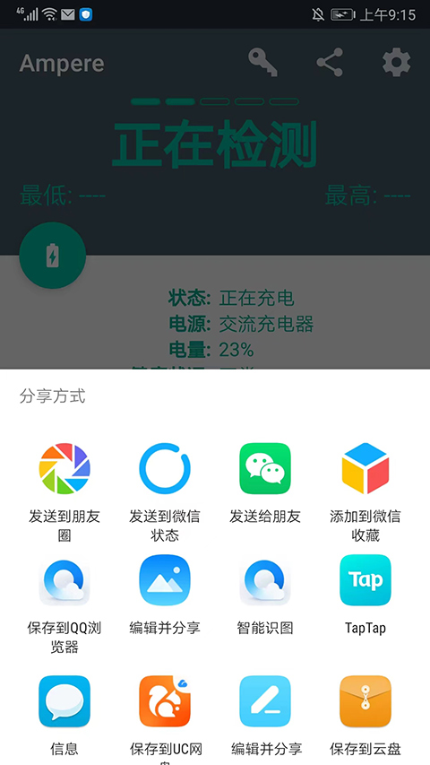 Ampere 測量充電中的電流讀數