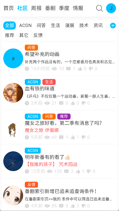 社區截圖：追番列表與討論區塊