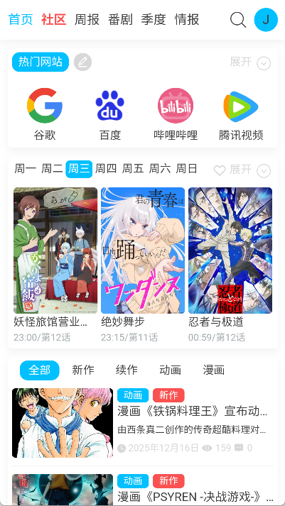 裝上 anifun 之前，我先把它的隱私條款翻了個底朝天