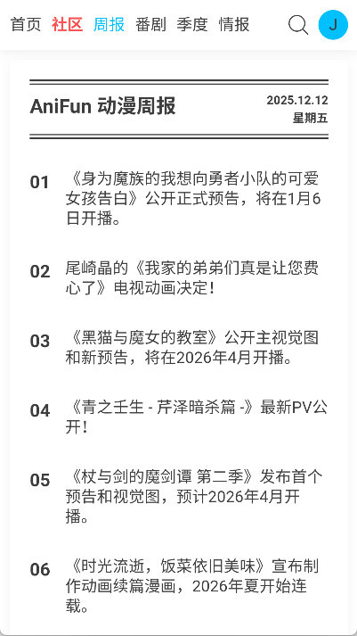 追番日曆頁