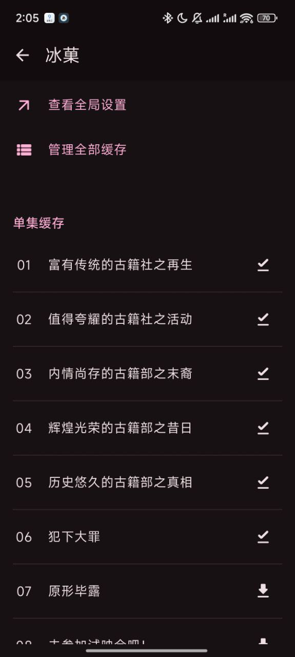 離線緩存管理介面