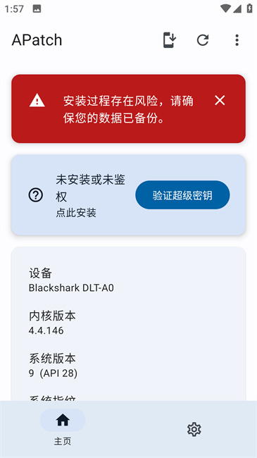 APatch 零元帳:為這款免費 Root 工具撥筆值不值