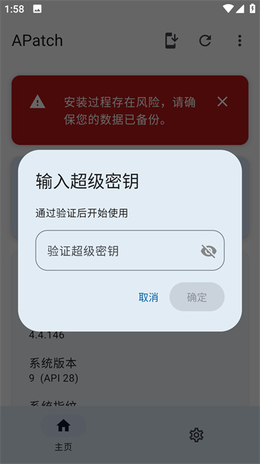 APatch 啟動時驗證 SuperKey