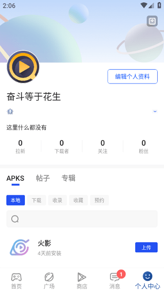 apkhub 個人中心截圖,編輯個人資料按鈕