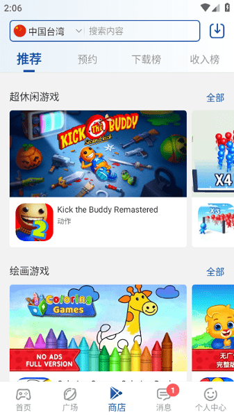 apkhub 商店頁截圖,預約欄目入口