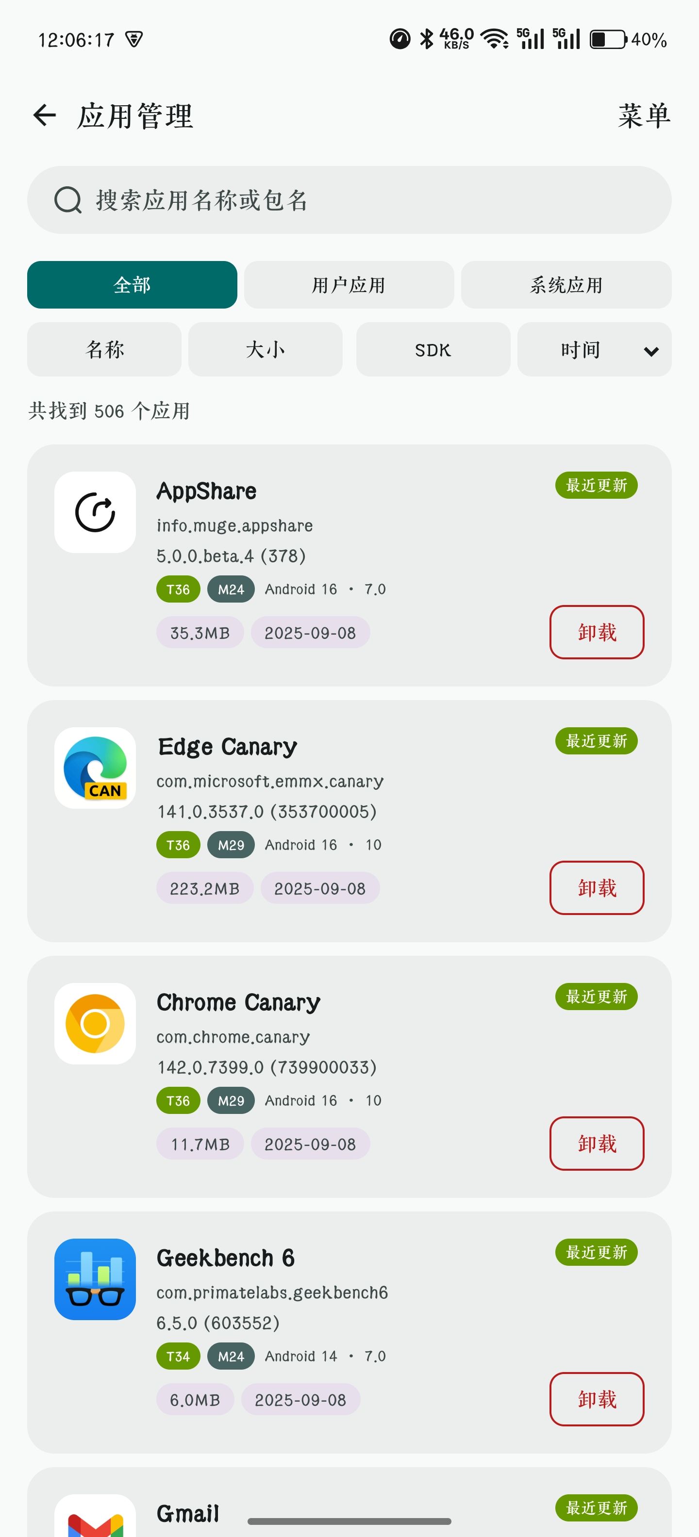 應用管理頁