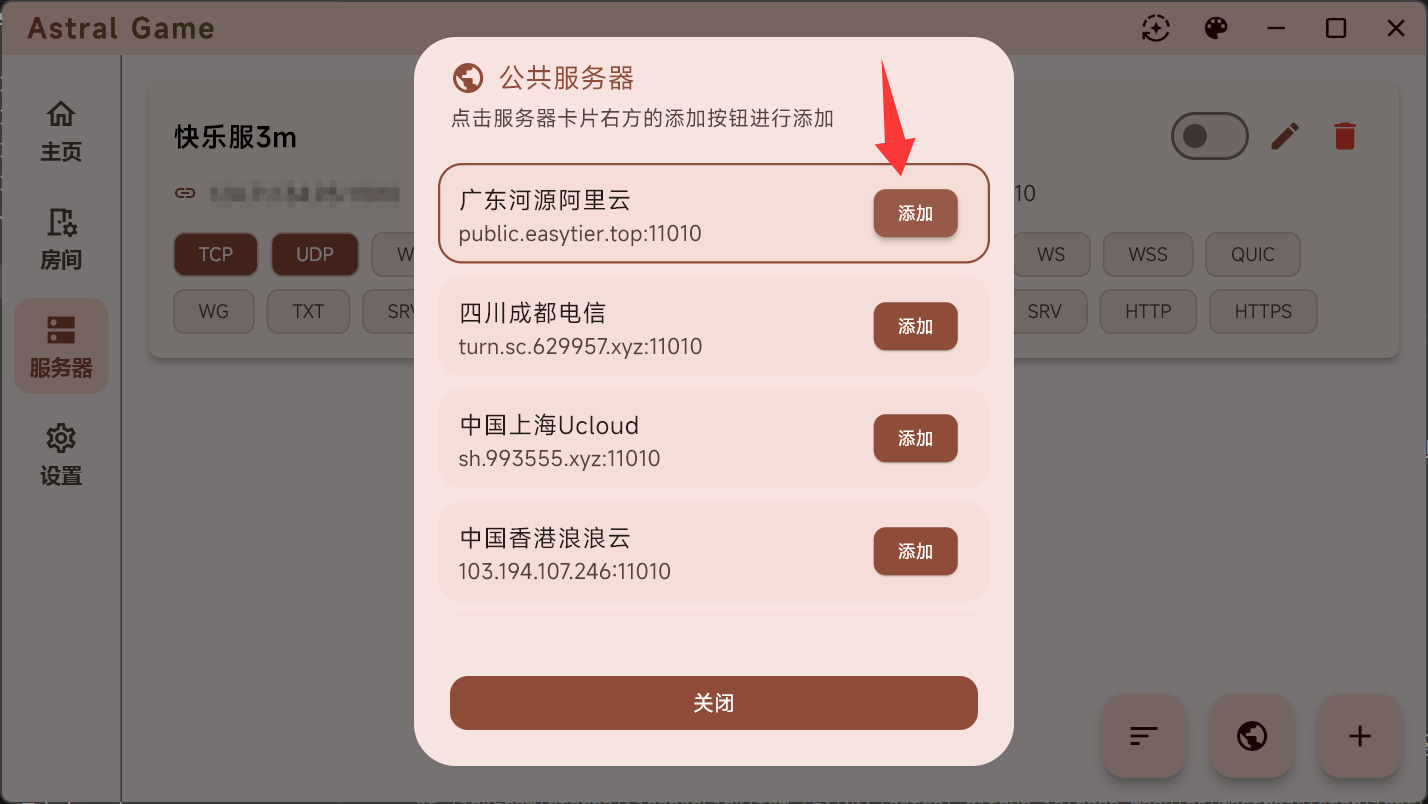 公共伺服器列表，選對節點是延遲低的關鍵