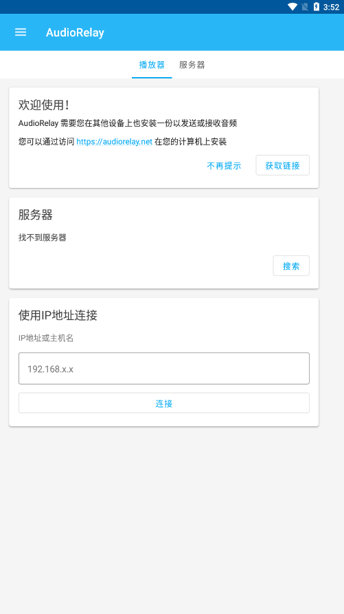 audiorelay 隱藏功能挖掘：把手機變成無線音訊中繼站的冷門玩法
