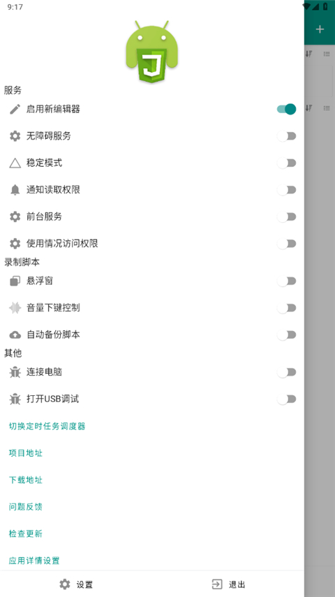 auto.js 自動化腳本開發速查問答