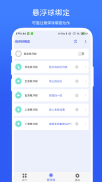 autoagent 懸浮球快捷入口