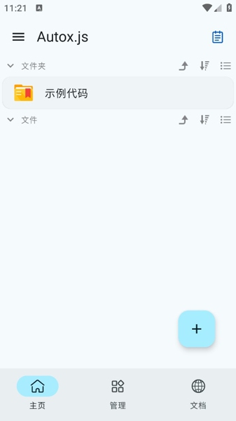 Autox.js 內置 IDE 與控制台