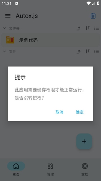 Autox.js 隱藏功能挖掘：讓手機自動化效能再上一層