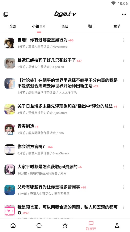 超展開的小組討論流，來自各小組的實時話題滾動展示