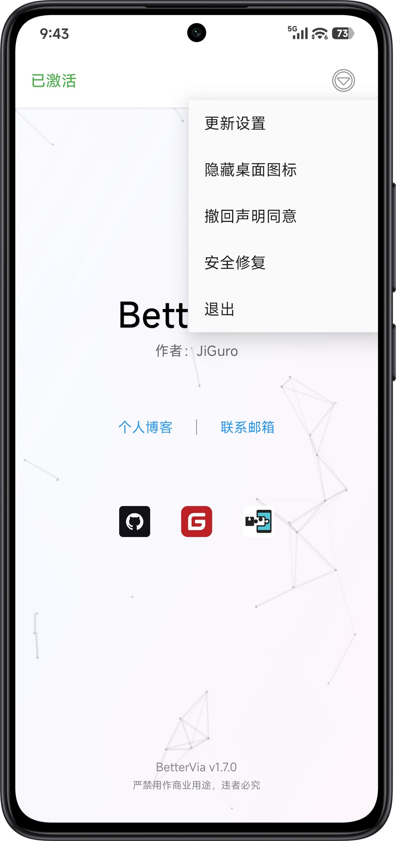 BetterVia 設置面板