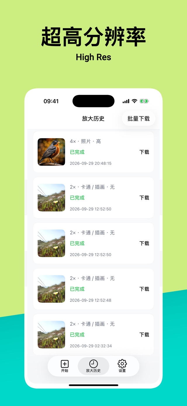 bigjpg 處理進度畫面,顯示倍數與降噪參數設定區