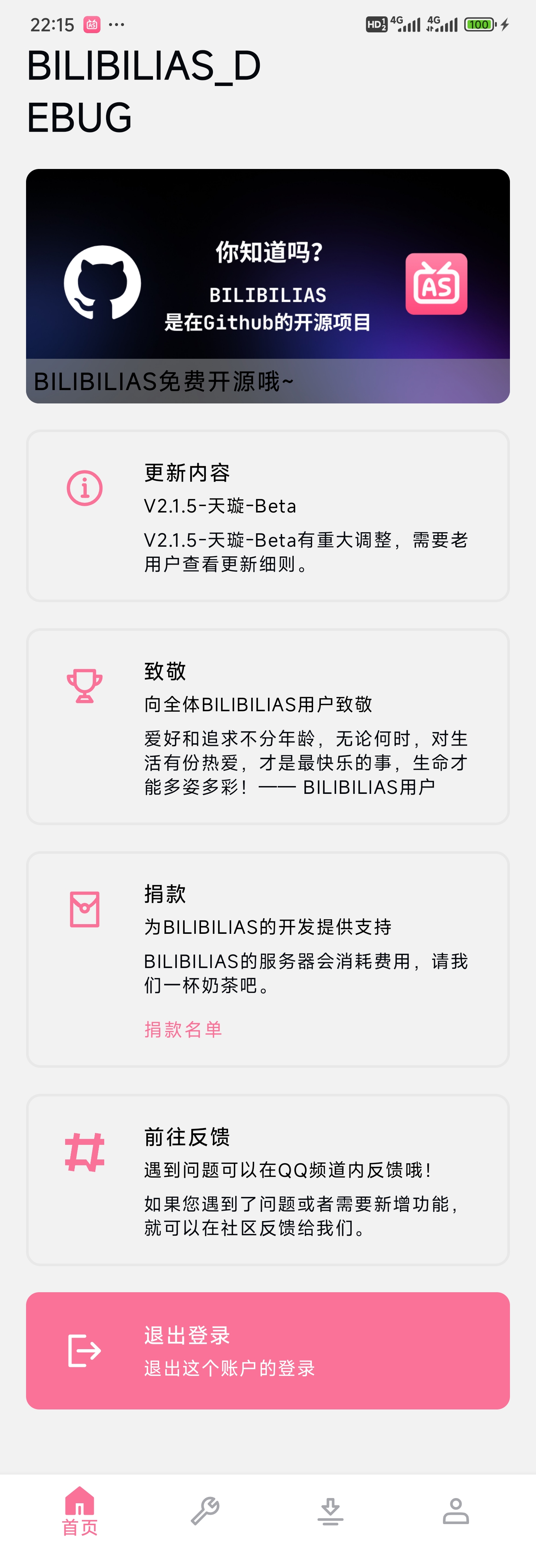 盤點 BILIBILIAS:一款專注 B 站視訊離線快取的 Android 工具