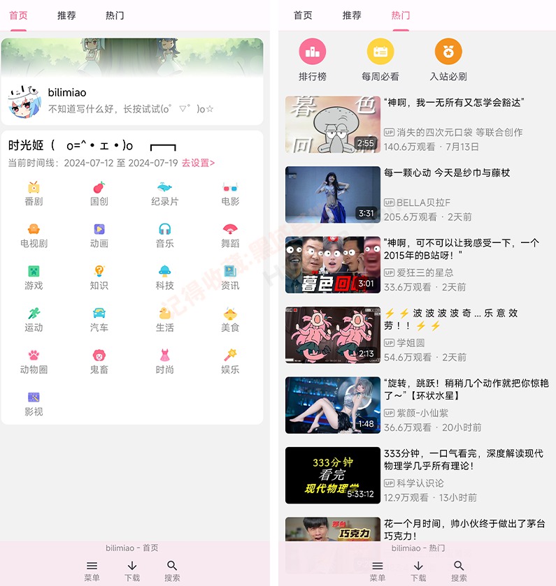 哔哩喵 bilimiao 深度盤點：第三方 B 站客戶端的能力全景