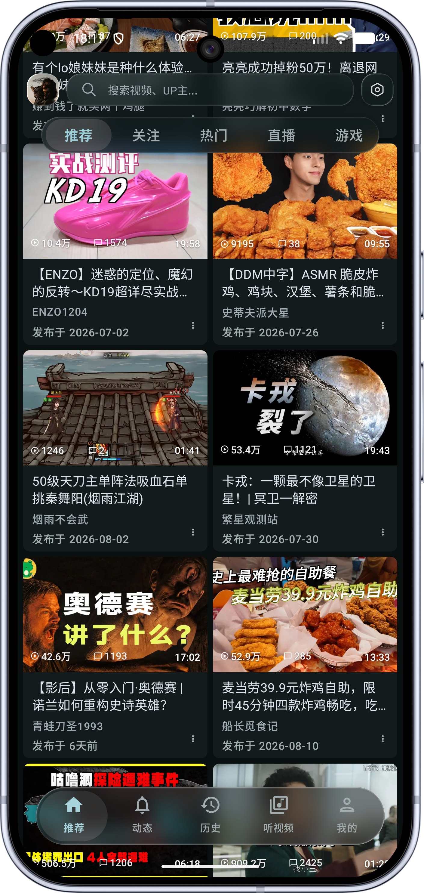 彈幕增強與播放設置截圖