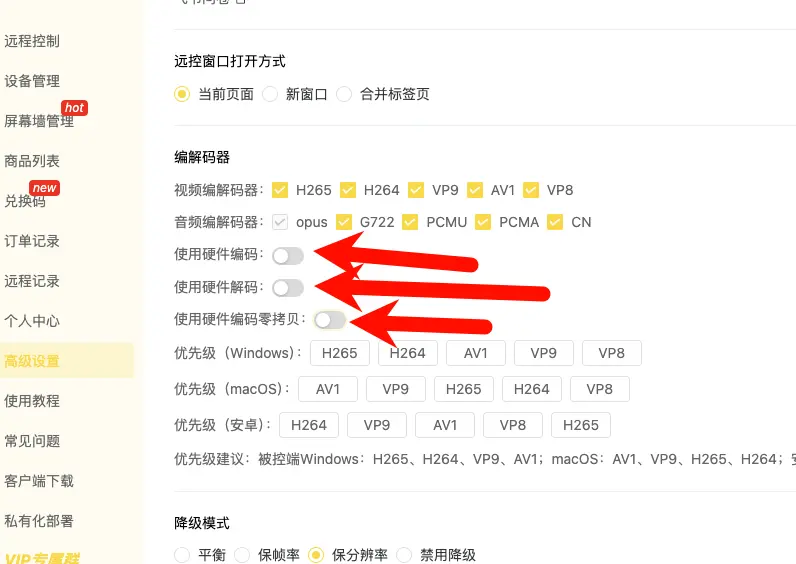 硬體加速設定