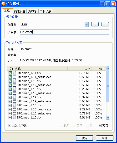 BitComet 資料與遷移手冊 — 二十年老牌 BT 客戶端的備份與換機指南