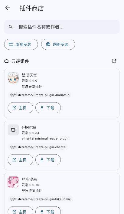 插件商店界面