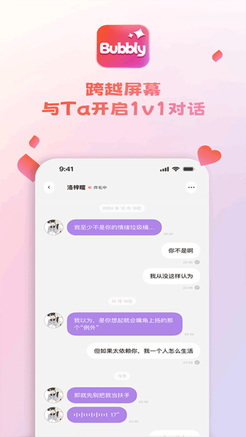 Bubbly 橫向盤點:一款 AI 虛擬角色聊天應用的能力面完整鋪開