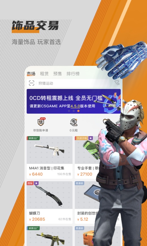 c5game PC 客戶端自動發貨守護頁面