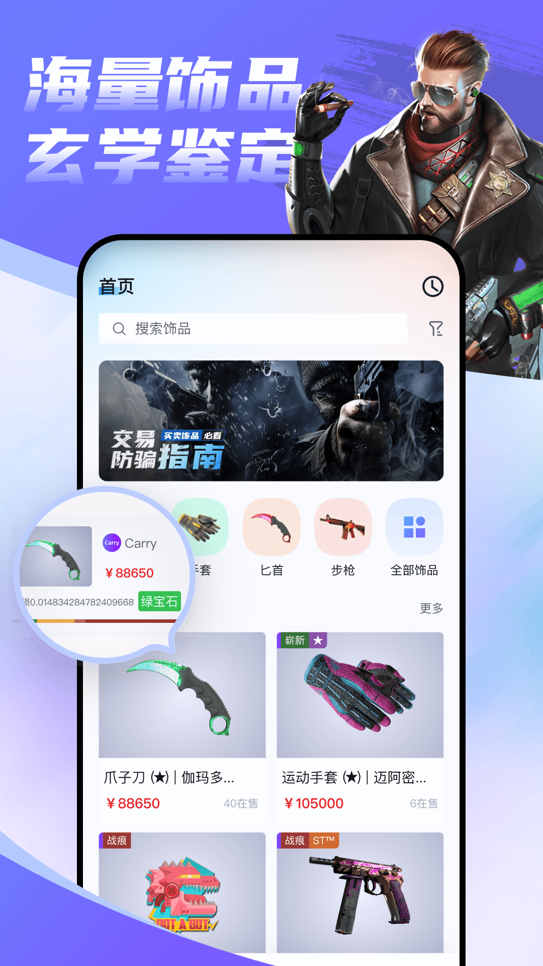 Carry 飾品交易的數據退路：換機卸載前該做的事