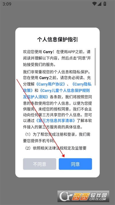 Carry 隱私透視:這款飾品交易 App 到底要走了你什麼