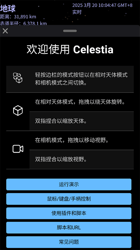 Celestia 手動一次、剩下交給腳本:把宇宙觀測流程自動化的實戰筆記