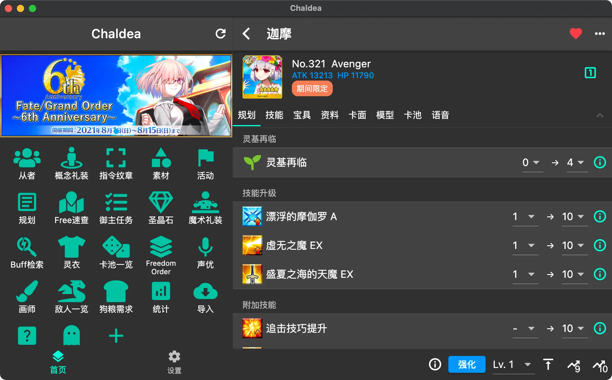 FGO 高難度本卡關?這款工具幫我搞定了隊伍規劃