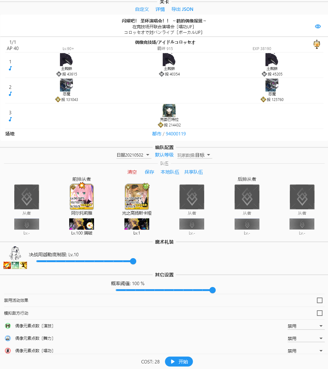 Laplace 隊伍編成