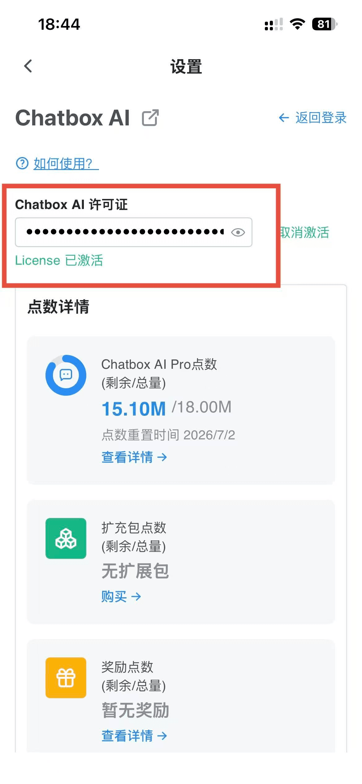 許可證詳情