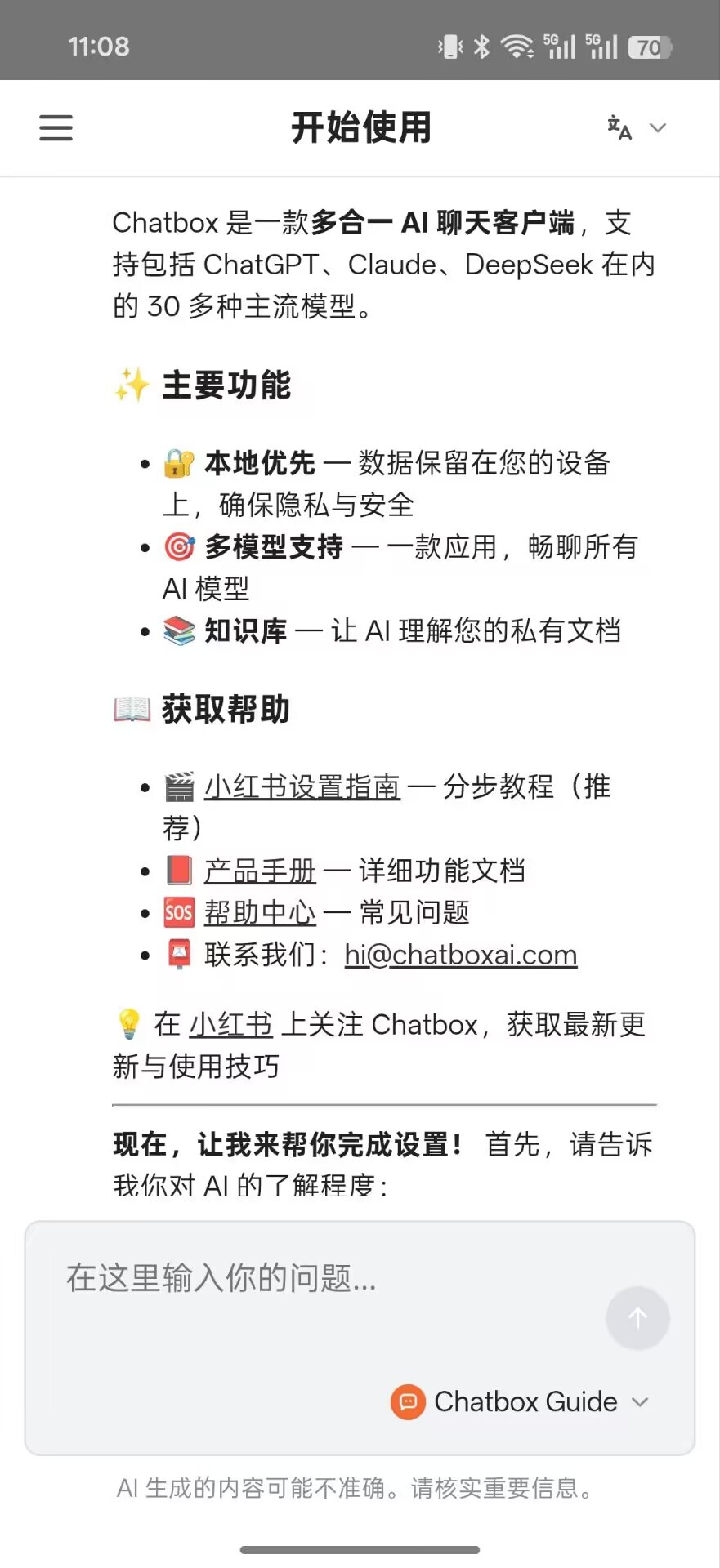 Chatbox 自動化進階：哪些事交給機器就好