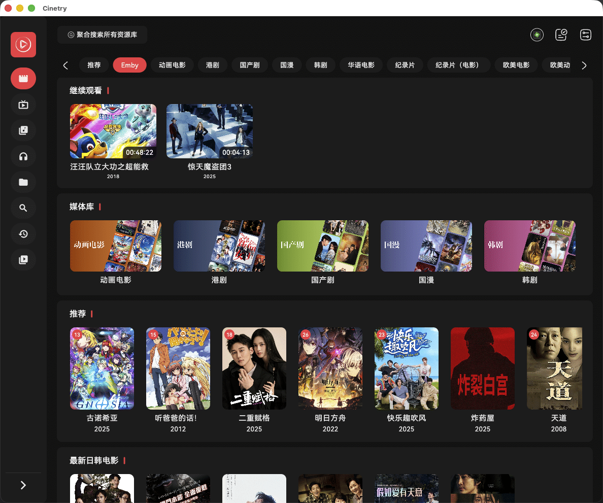 桌面端 Cinetry 介面