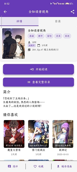 colamanga 漫畫閱讀器資源佔用實測——3MB 安裝包到底靠不靠譜
