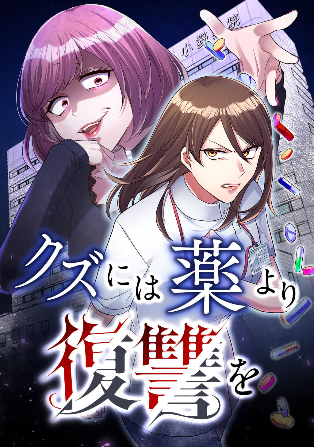 新人漫畫家チャレンジ 投稿入口